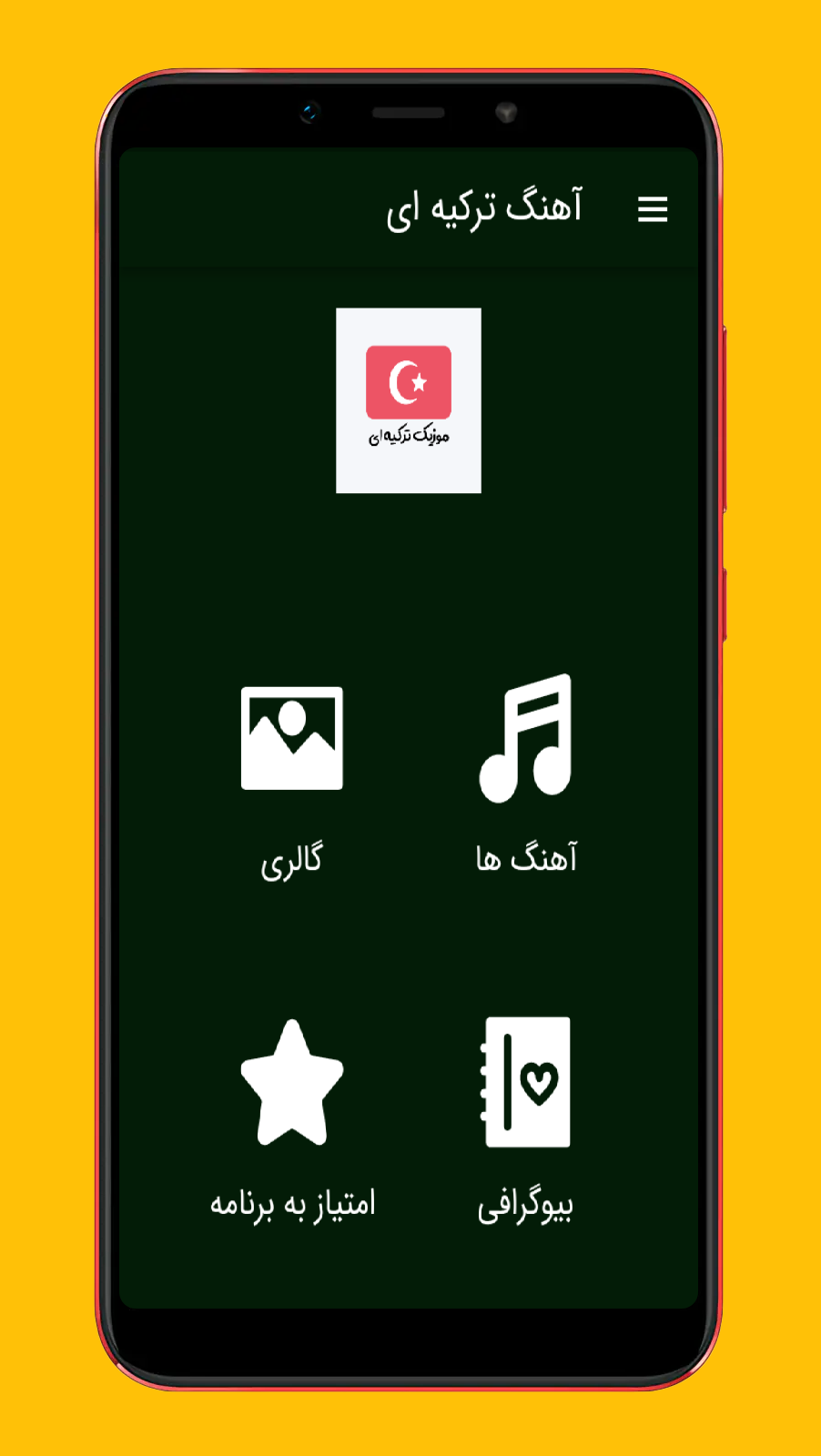 اسکرین شات 1 برنامه آهنگ های ترکیه ای