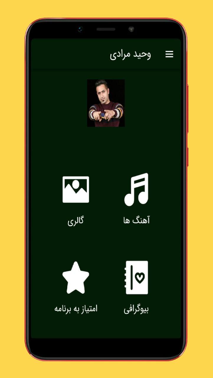 اسکرین شات 1 برنامه آهنگ های وحید مرادی |بدون اینترنت