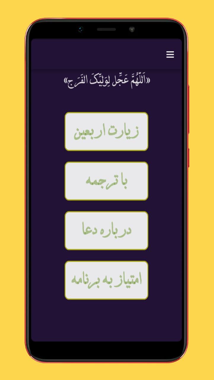 اسکرین شات 1 برنامه زیارت اربعین صوتی و متنی