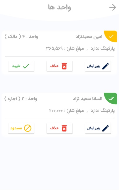 اسکرین شات 6 برنامه مدیریت ساختمان ایـلســا