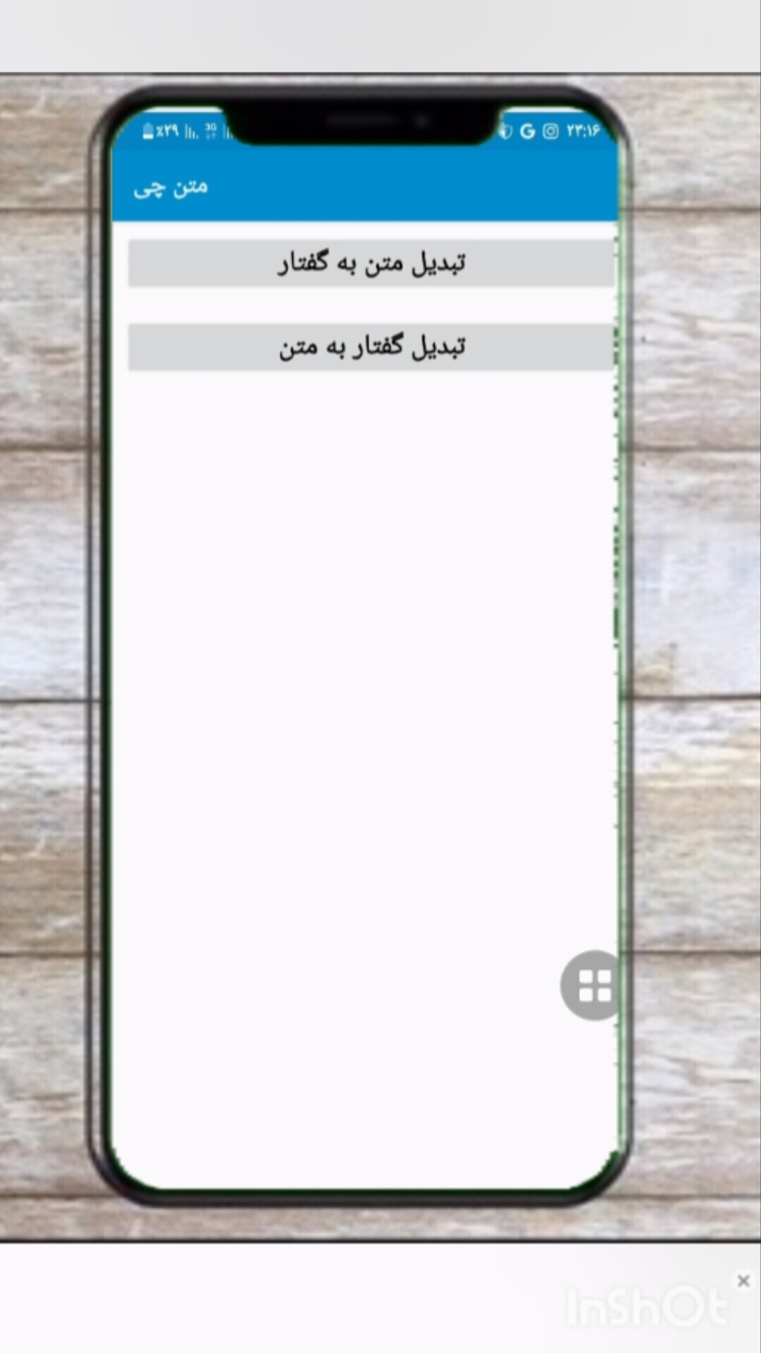اسکرین شات 3 برنامه متن چی /تبدیل متن به گفتار