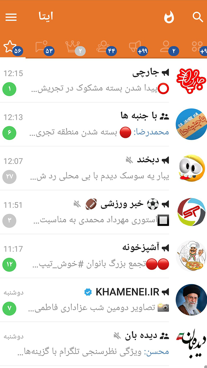اسکرین شات 5 برنامه ایتا Eitaa کلینر