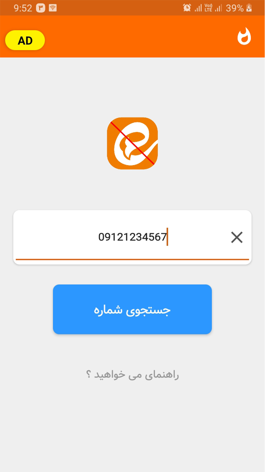 اسکرین شات 2 برنامه دیلیت اکانت ایتا Eitta