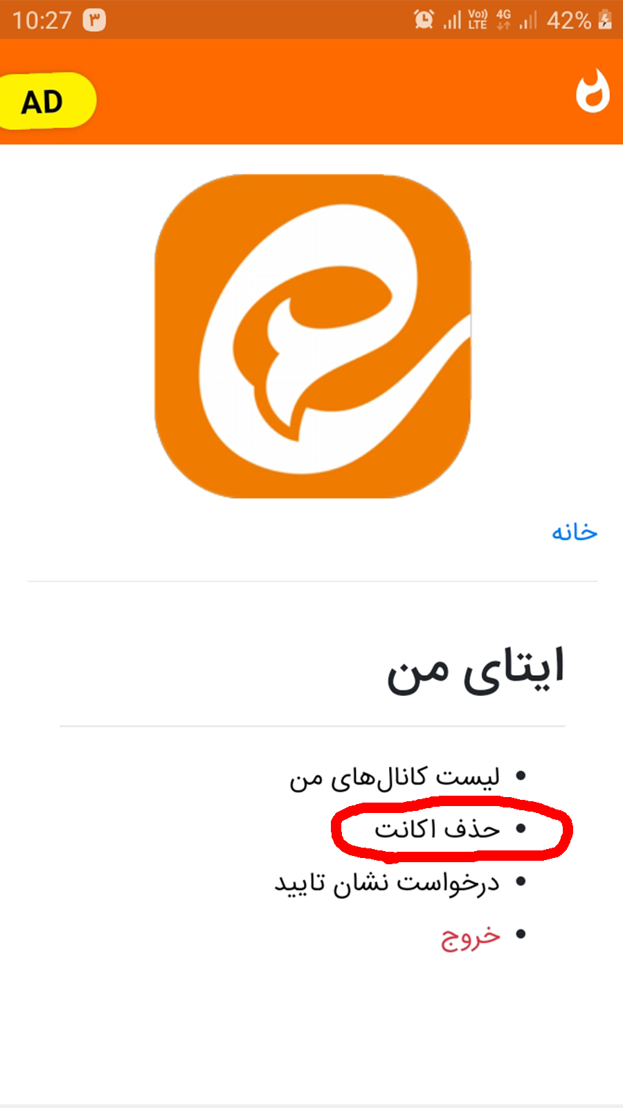 اسکرین شات 3 برنامه دیلیت اکانت ایتا Eitta
