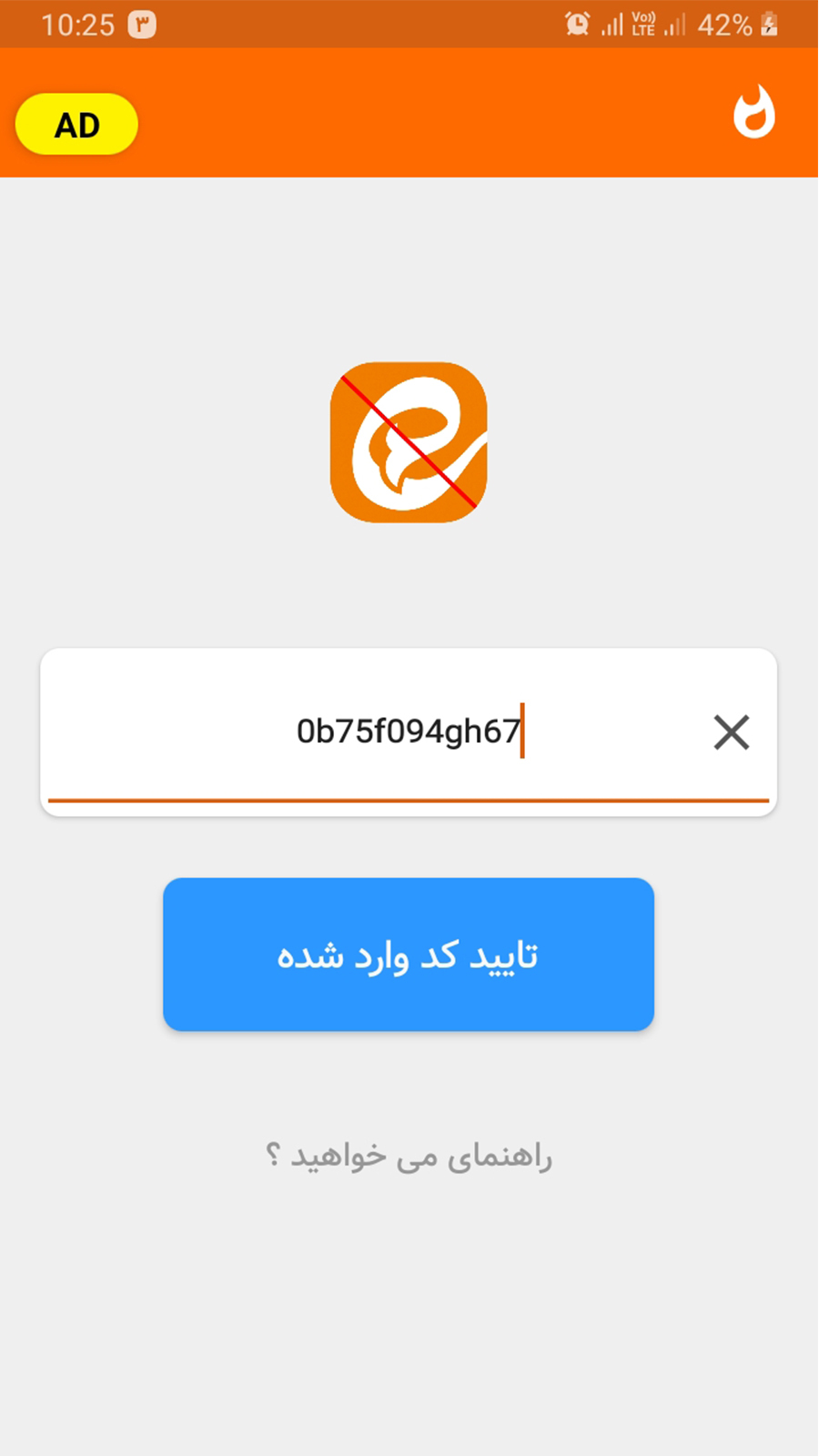 اسکرین شات 4 برنامه دیلیت اکانت ایتا Eitta