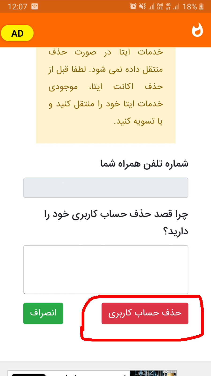 اسکرین شات 5 برنامه دیلیت اکانت ایتا Eitta