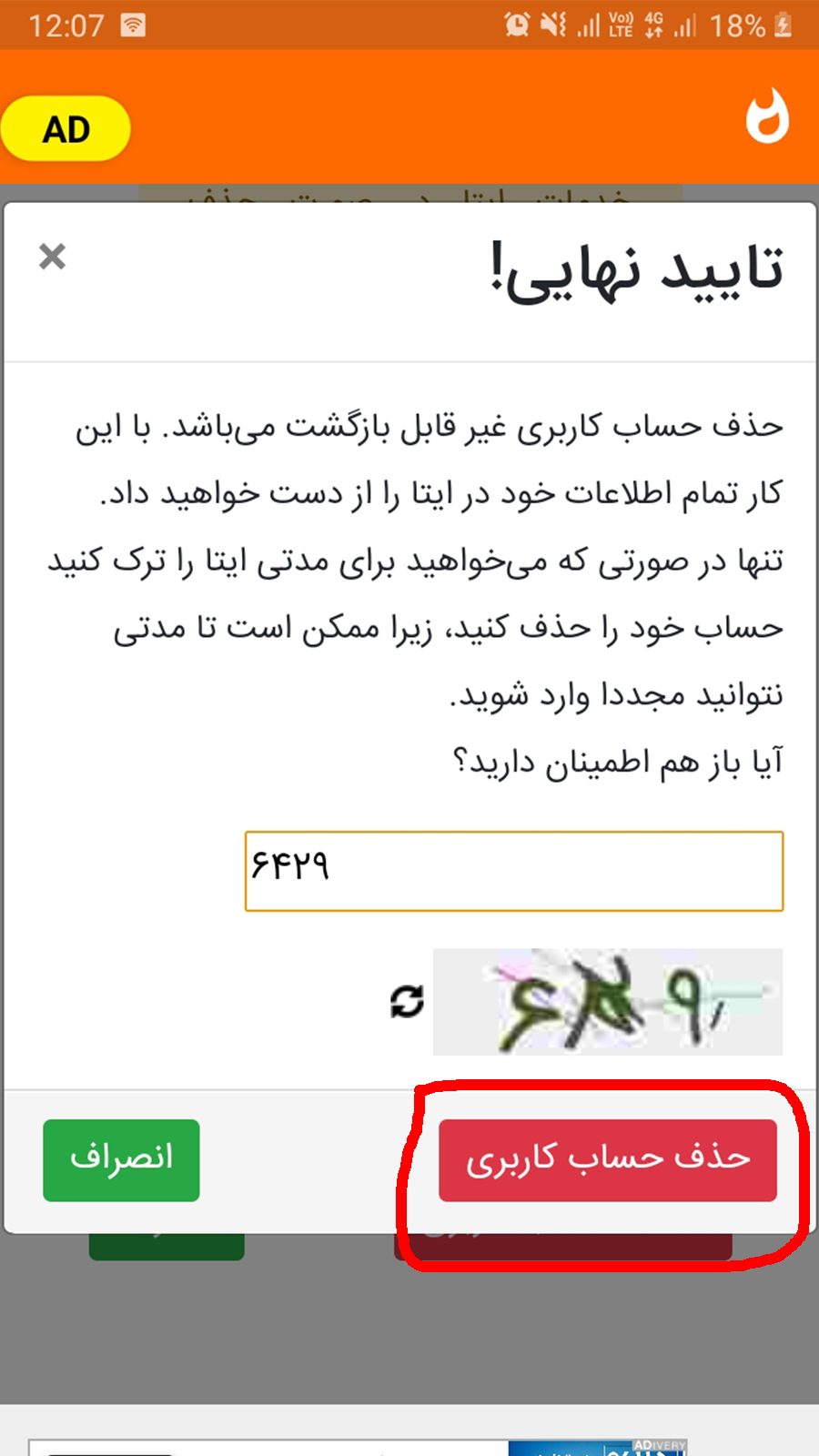 اسکرین شات 6 برنامه دیلیت اکانت ایتا Eitta