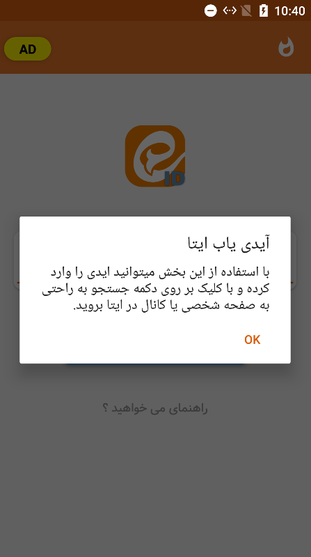 اسکرین شات برنامه ایتا Eitaa ایدی 6