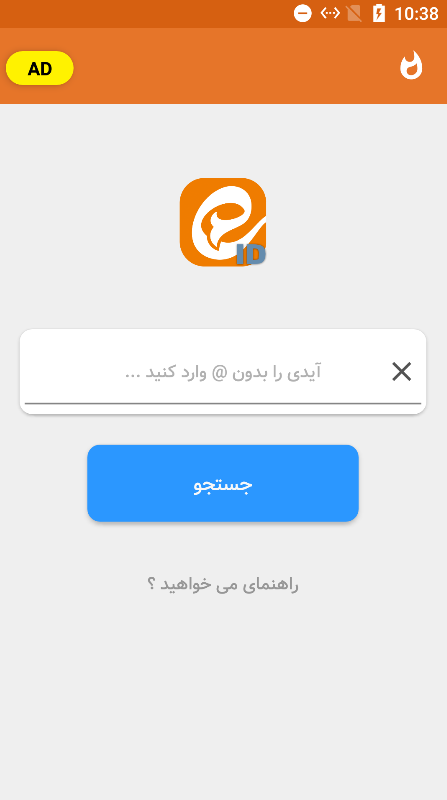 اسکرین شات برنامه ایتا Eitaa ایدی 3