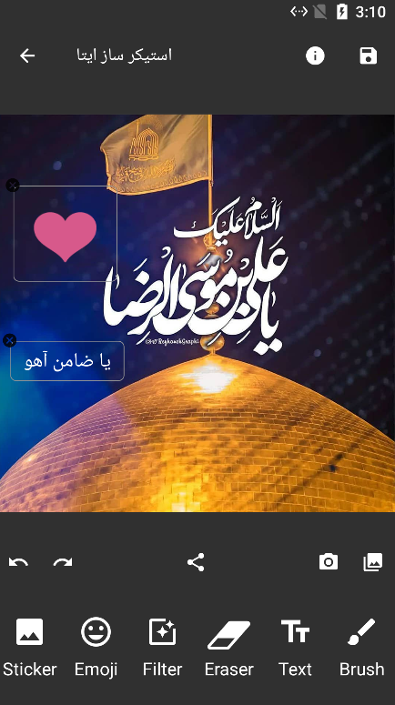 اسکرین شات 3 برنامه استیکر ساز ایتا / استیکر ایتا حرفه ای