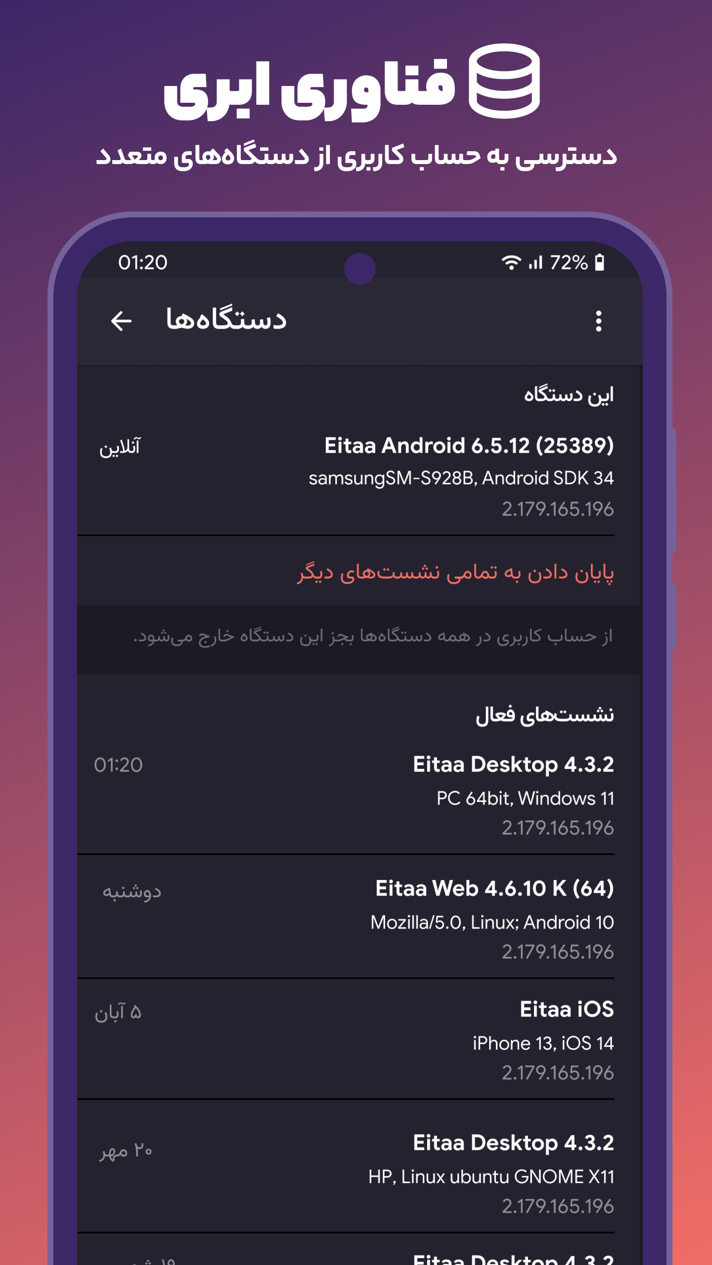 اسکرین شات 9 برنامه ایتا