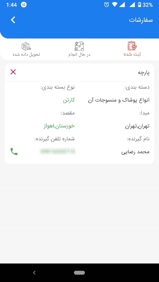 اسکرین شات 5 برنامه ال بار صاحبان بار
