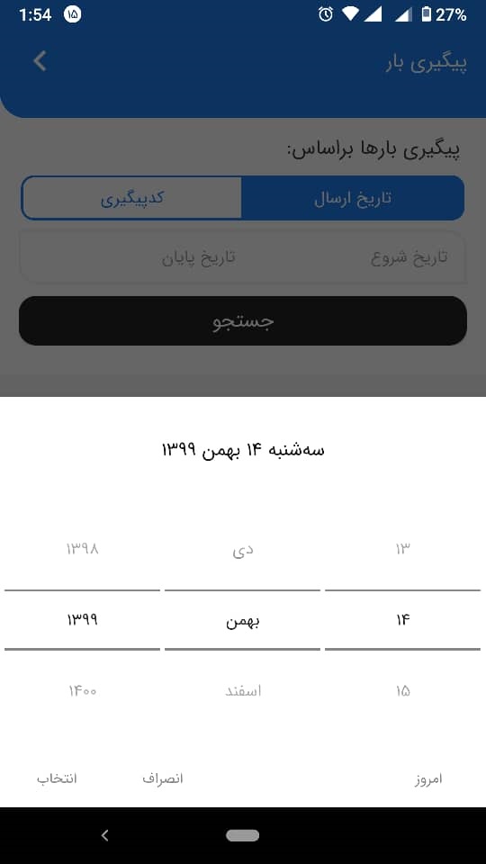 اسکرین شات 8 برنامه ال بار صاحبان بار