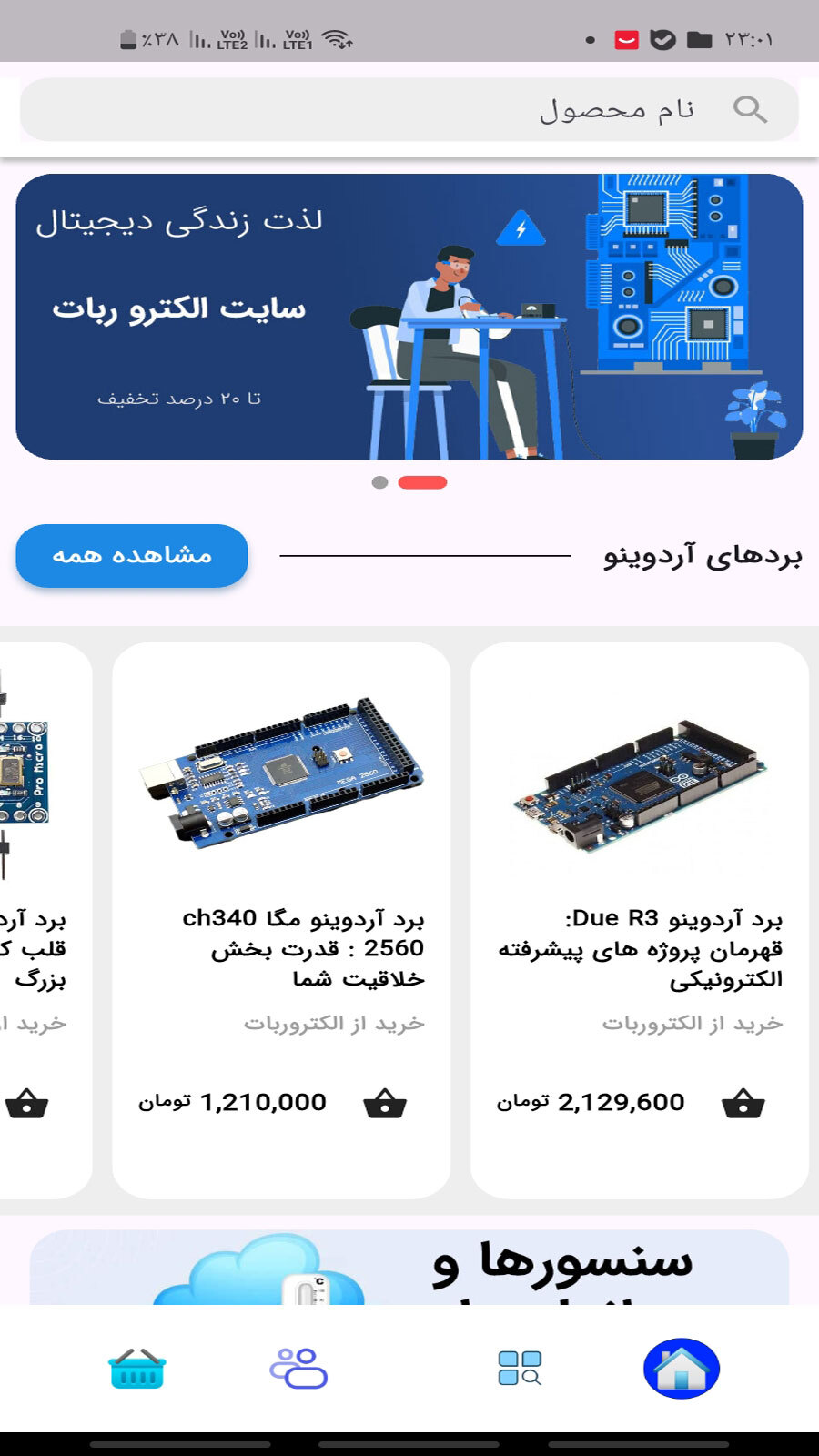 اسکرین شات 4 برنامه ‏فروشگاه قطعات الکترونیک الکتروربات