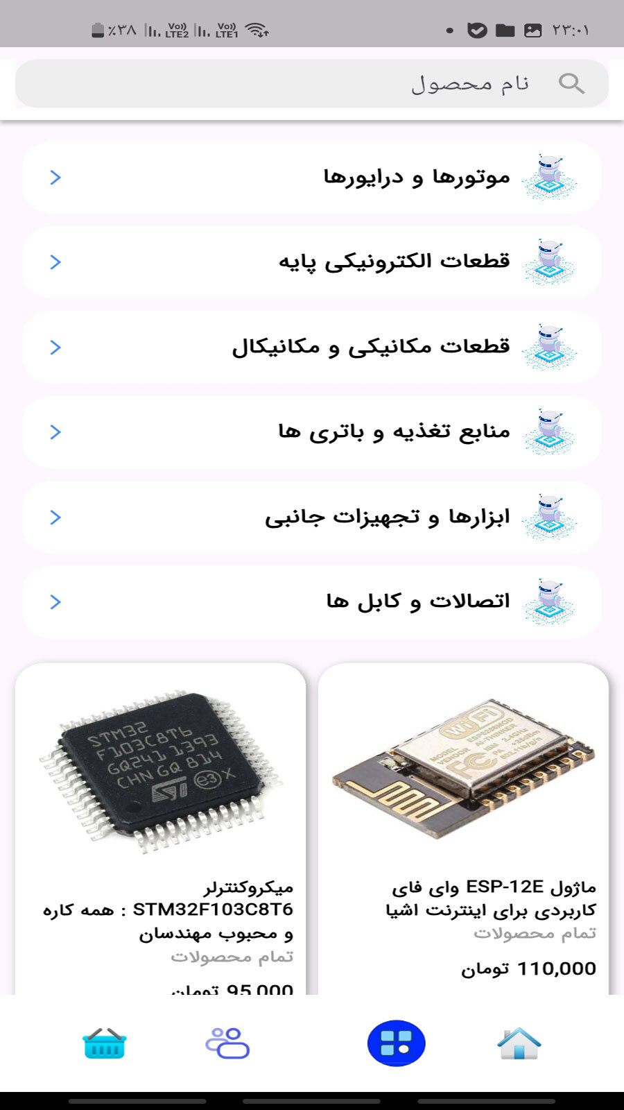 اسکرین شات 5 برنامه ‏فروشگاه قطعات الکترونیک الکتروربات