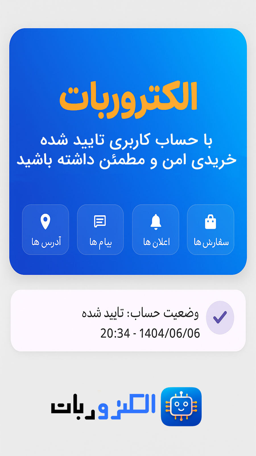 اسکرین شات 2 برنامه ‏فروشگاه قطعات الکترونیک الکتروربات