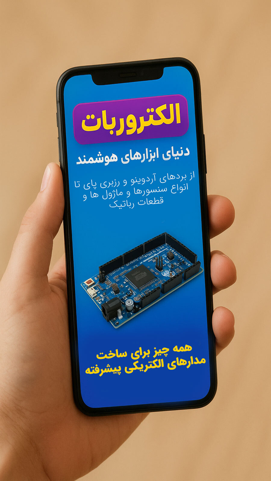 اسکرین شات 1 برنامه ‏فروشگاه قطعات الکترونیک الکتروربات
