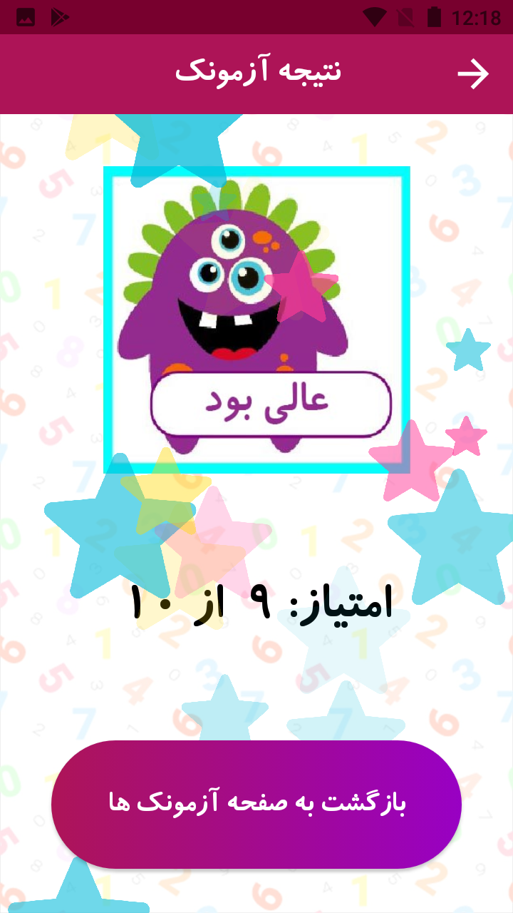 اسکرین شات 7 بازی آموزش جدول ضرب