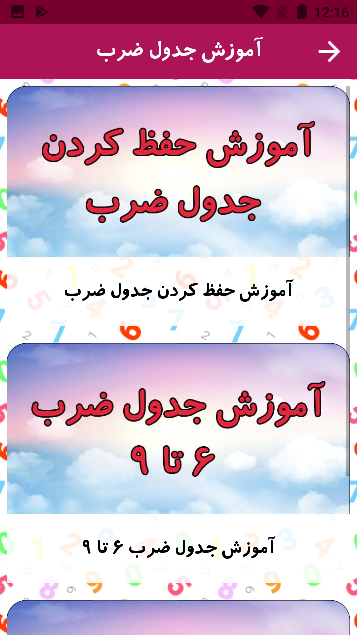 اسکرین شات 3 بازی آموزش جدول ضرب
