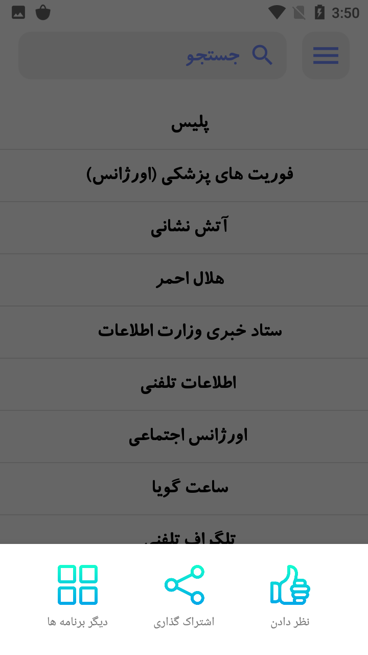 اسکرین شات 3 برنامه تلفن های ضروری