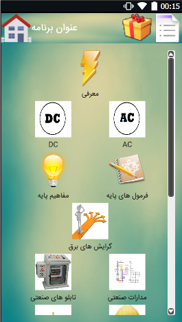 اسکرین شات 2 برنامه الکتروتکنیک