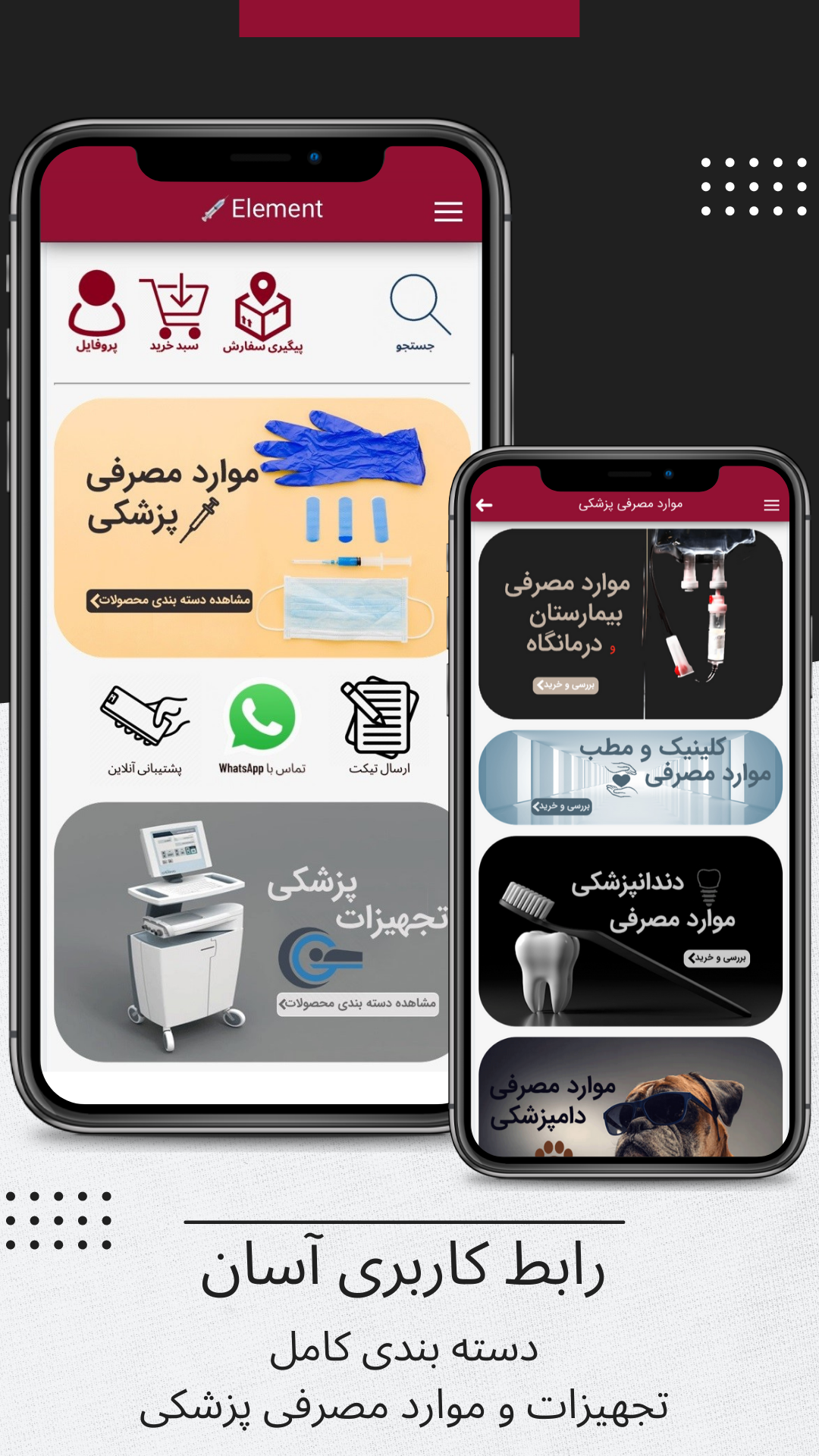 اسکرین شات 2 برنامه تجهیزات پزشکی المنت Element