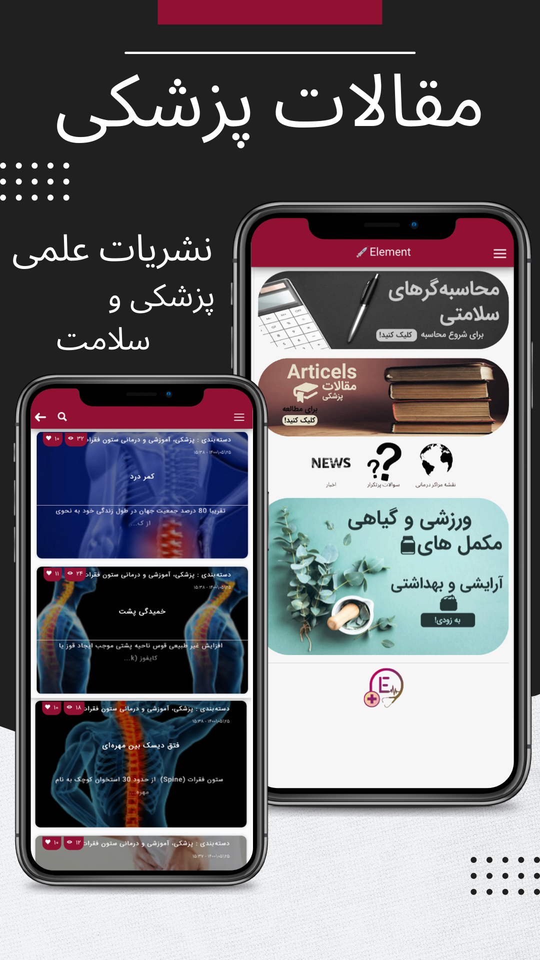 اسکرین شات 4 برنامه تجهیزات پزشکی المنت Element