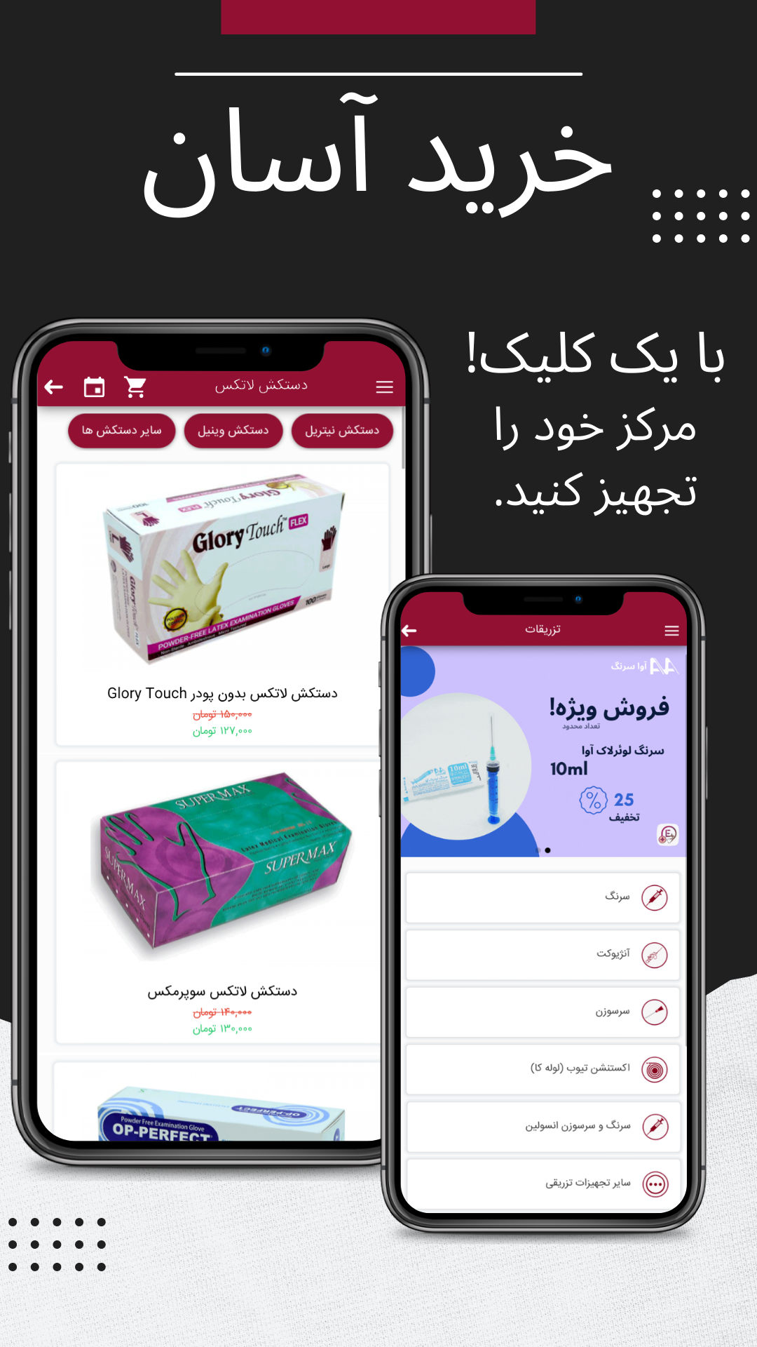 اسکرین شات 3 برنامه تجهیزات پزشکی المنت Element