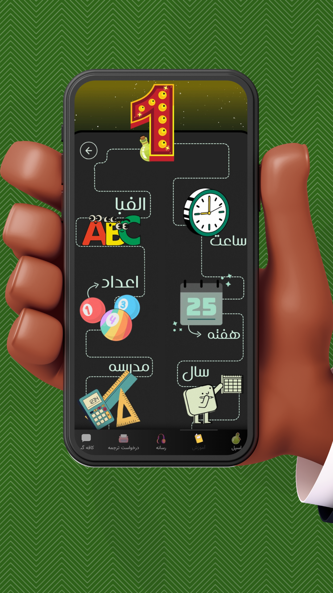 اسکرین شات 4 برنامه آموزش زبان اسپل