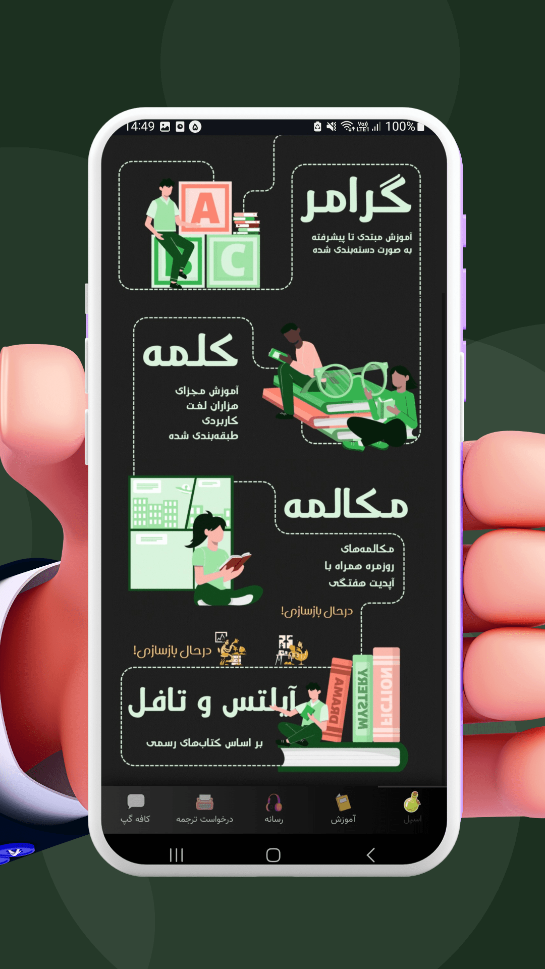 اسکرین شات 1 برنامه آموزش زبان اسپل