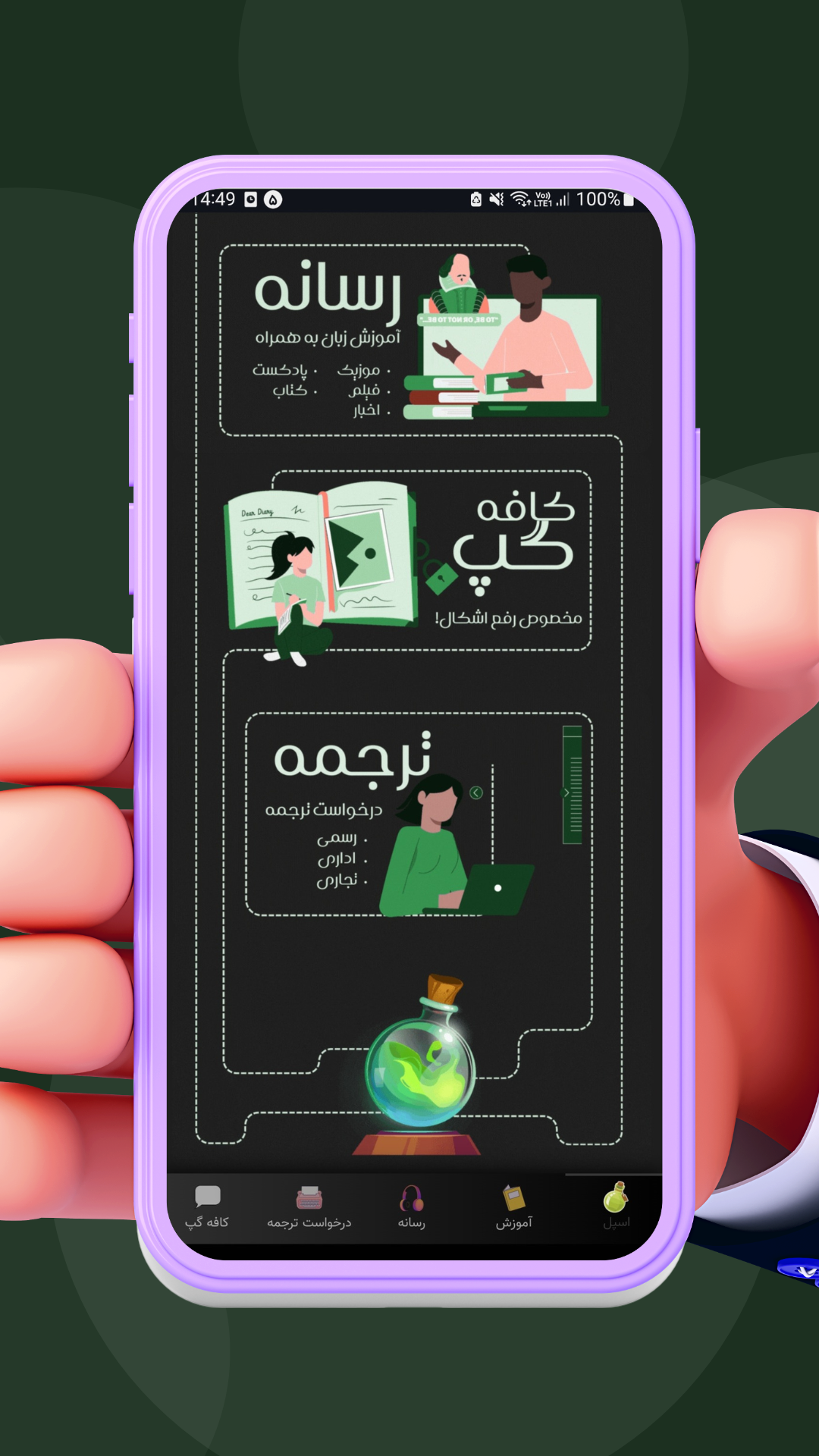 اسکرین شات 2 برنامه آموزش زبان اسپل