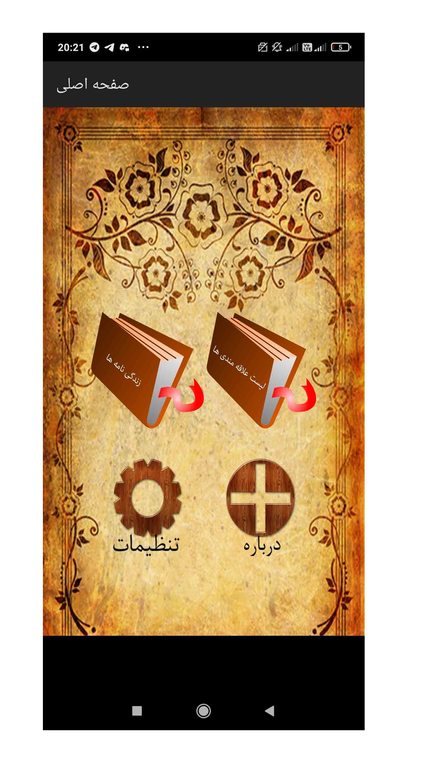 اسکرین شات 2 برنامه زندگی نامه امامان