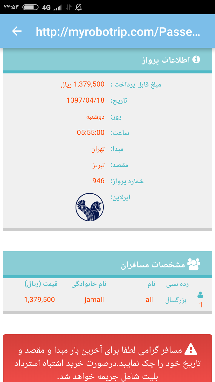 اسکرین شات 8 برنامه اورژانس چارتر (بلیط ارزان هواپیما)