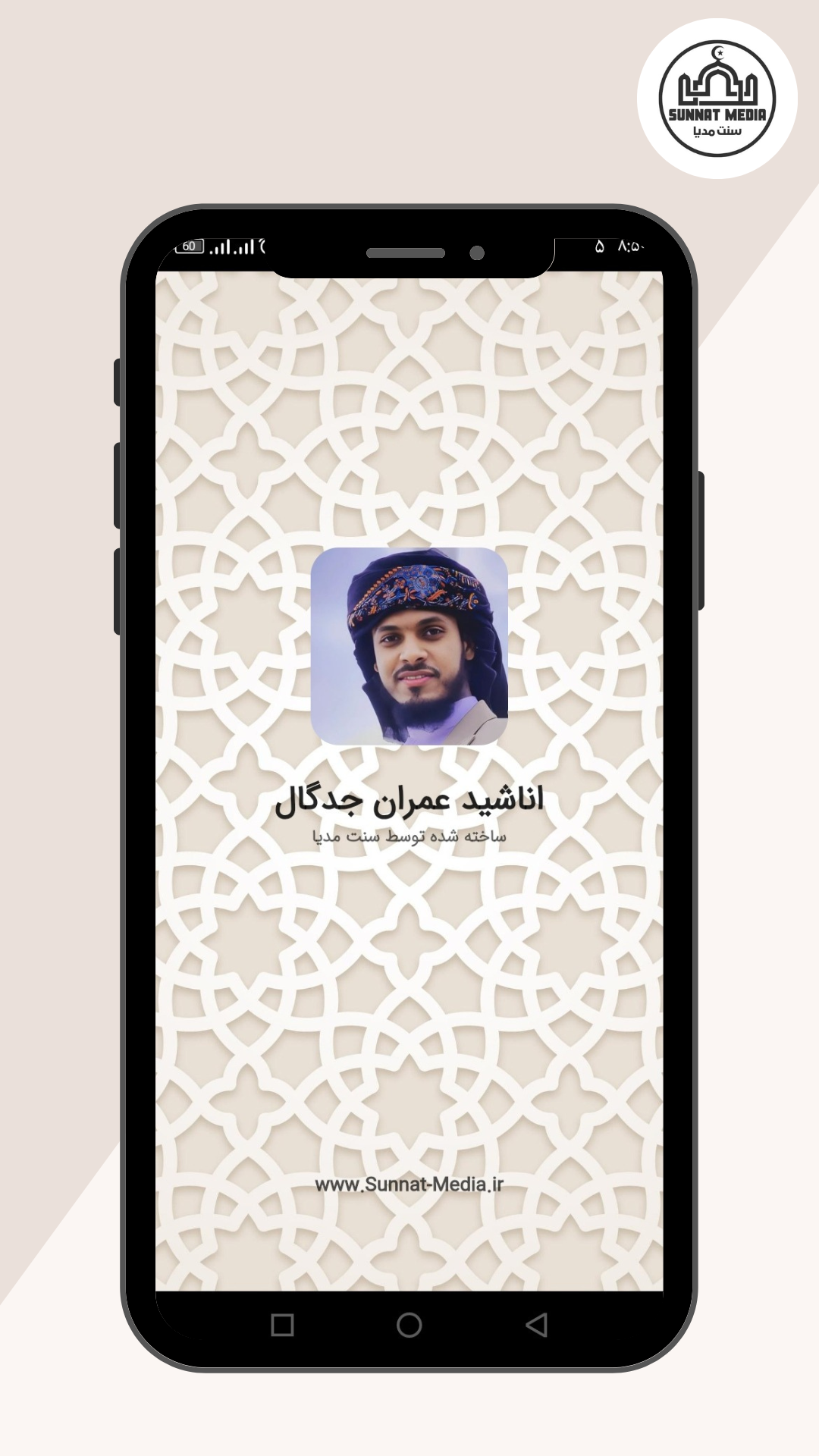 اسکرین شات 1 برنامه اناشید عمران جدگال
