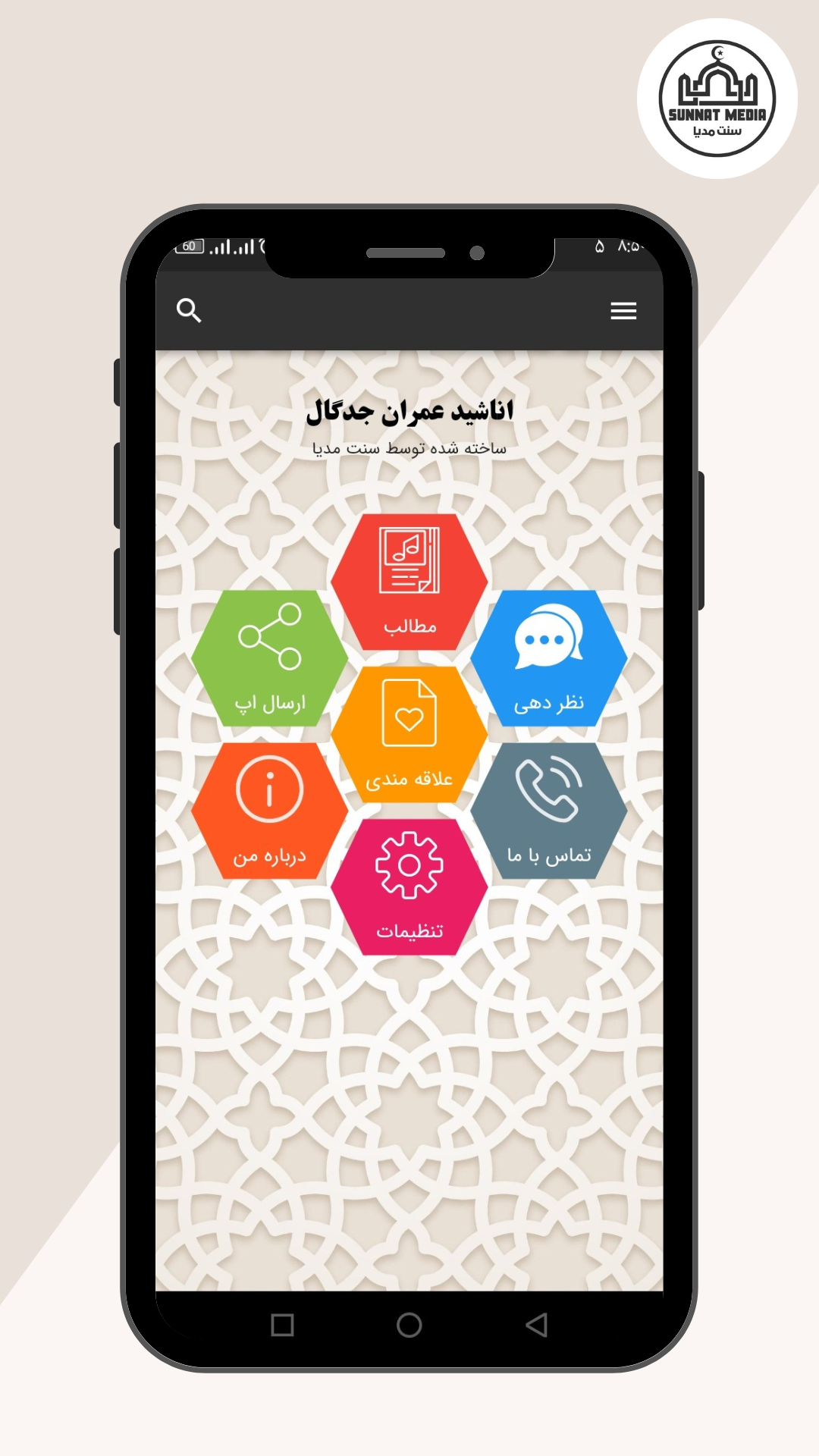 اسکرین شات 2 برنامه اناشید عمران جدگال