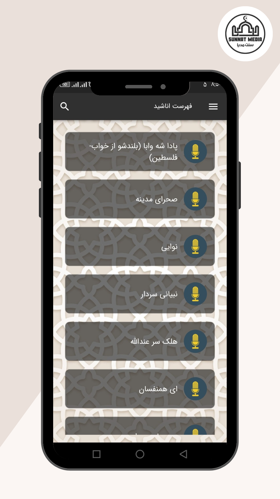 اسکرین شات 4 برنامه اناشید عمران جدگال
