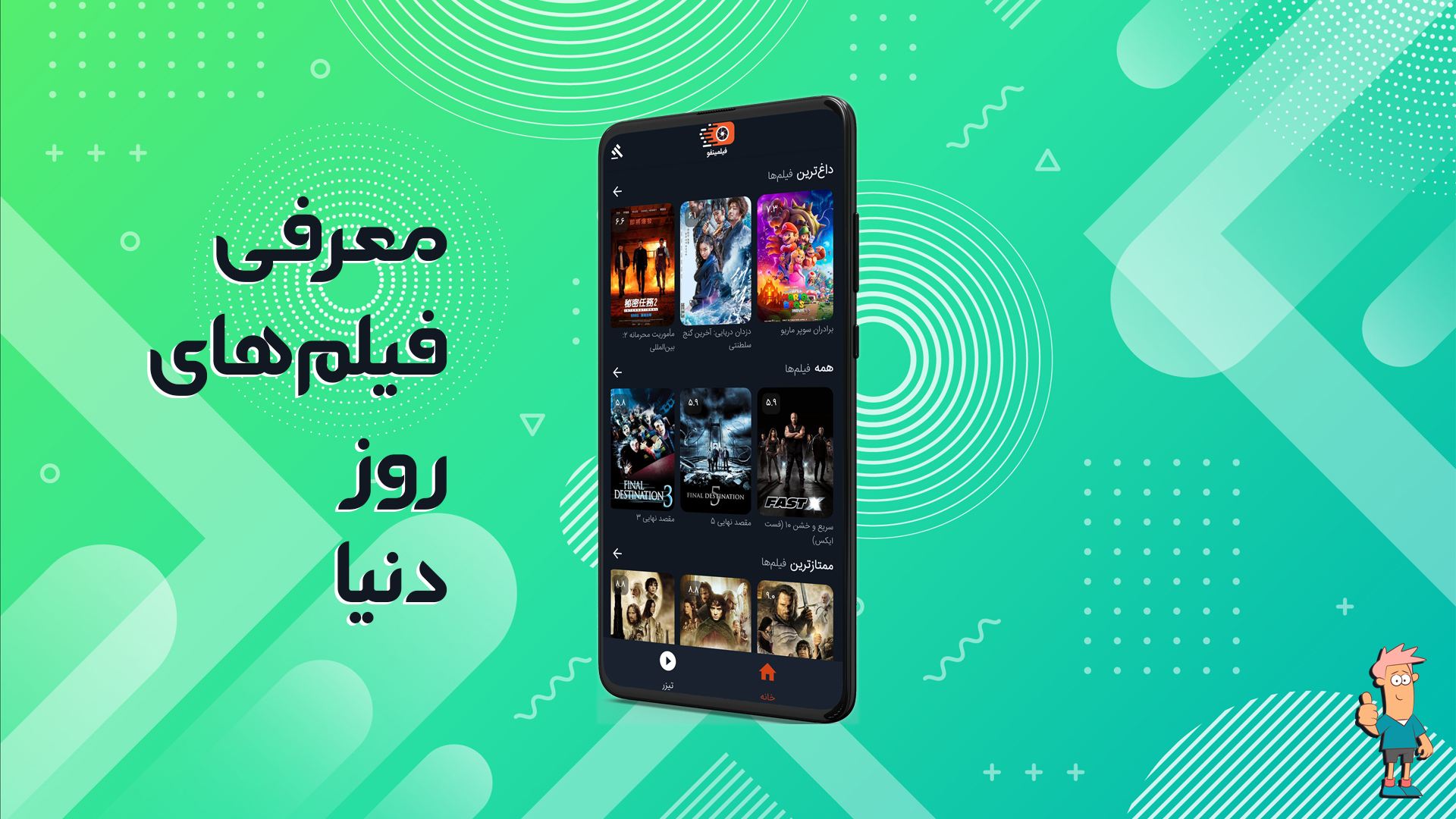 اسکرین شات 1 برنامه فیلمینفو | مرجع فیلم و سریال