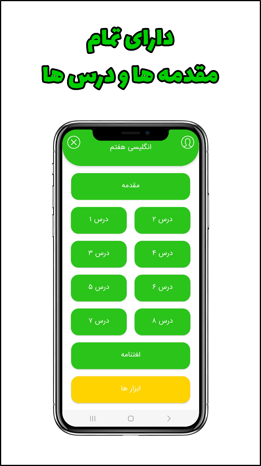 اسکرین شات 3 برنامه انگلیسی هفتم