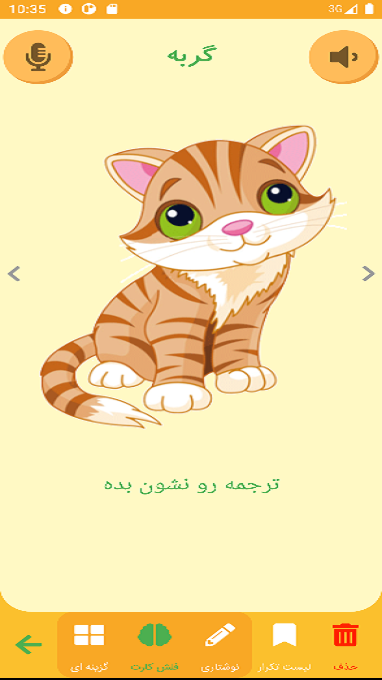 اسکرین شات 2 برنامه آموزش تصویری زبان به کودکان نوجوانان (تلفظ)