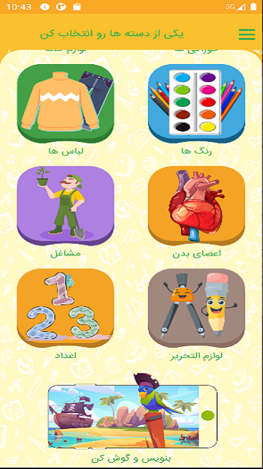 اسکرین شات 7 برنامه آموزش تصویری زبان به کودکان نوجوانان (تلفظ)