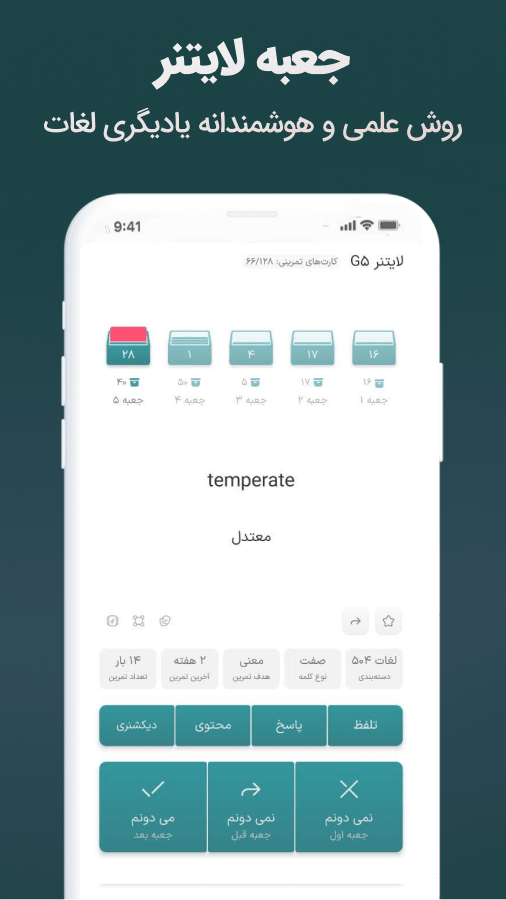 اسکرین شات 4 برنامه ‏‏‏‏‏‏‏پاکِتلی | لایتنر و فلش کارت زبان