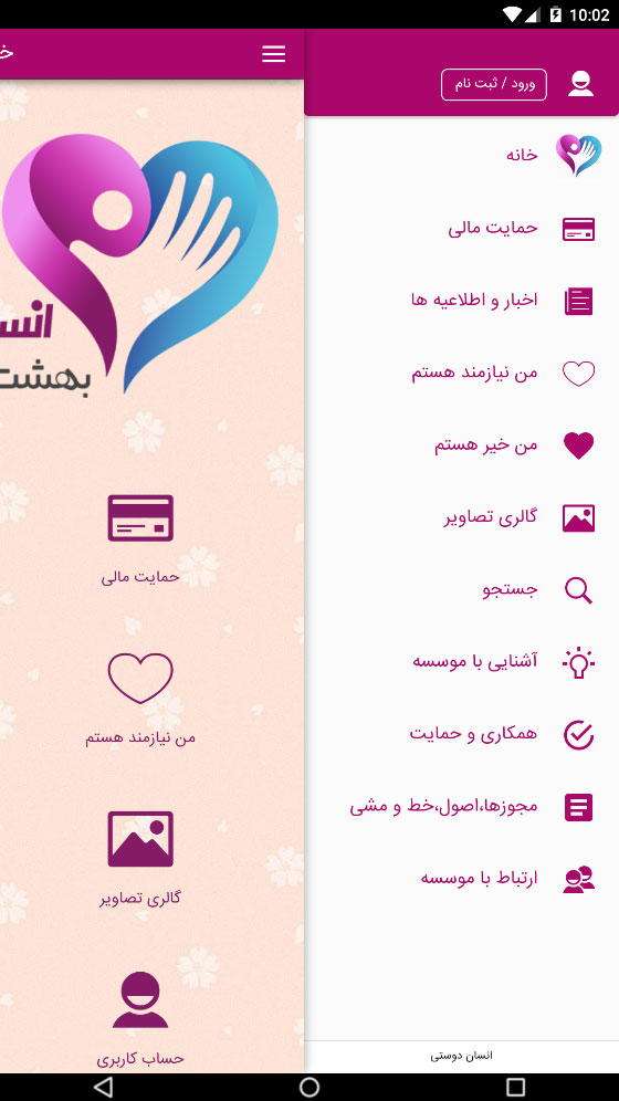 اسکرین شات 6 برنامه انسان دوستی