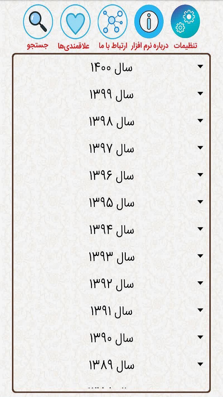 اسکرین شات 2 برنامه گفت و شنود