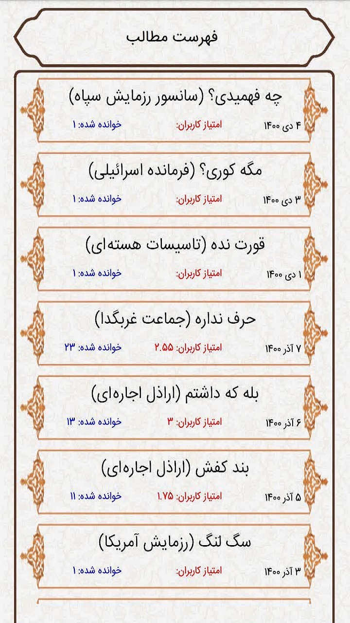 اسکرین شات 4 برنامه گفت و شنود