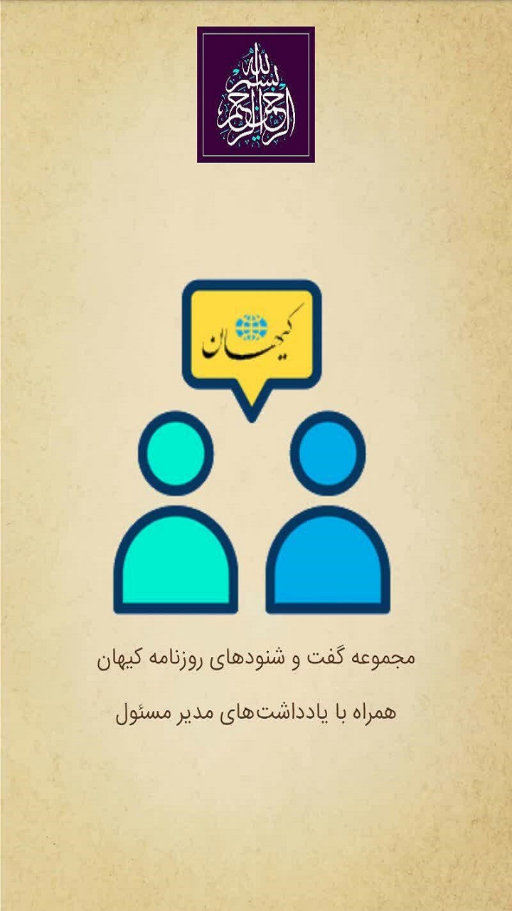 اسکرین شات 1 برنامه گفت و شنود