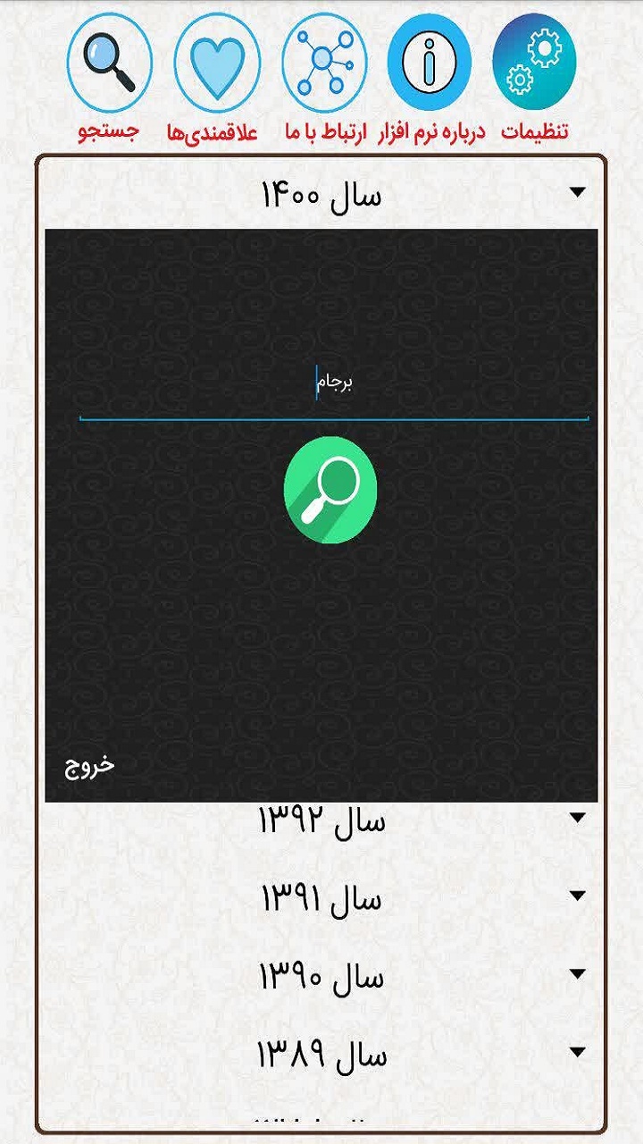 اسکرین شات 6 برنامه گفت و شنود