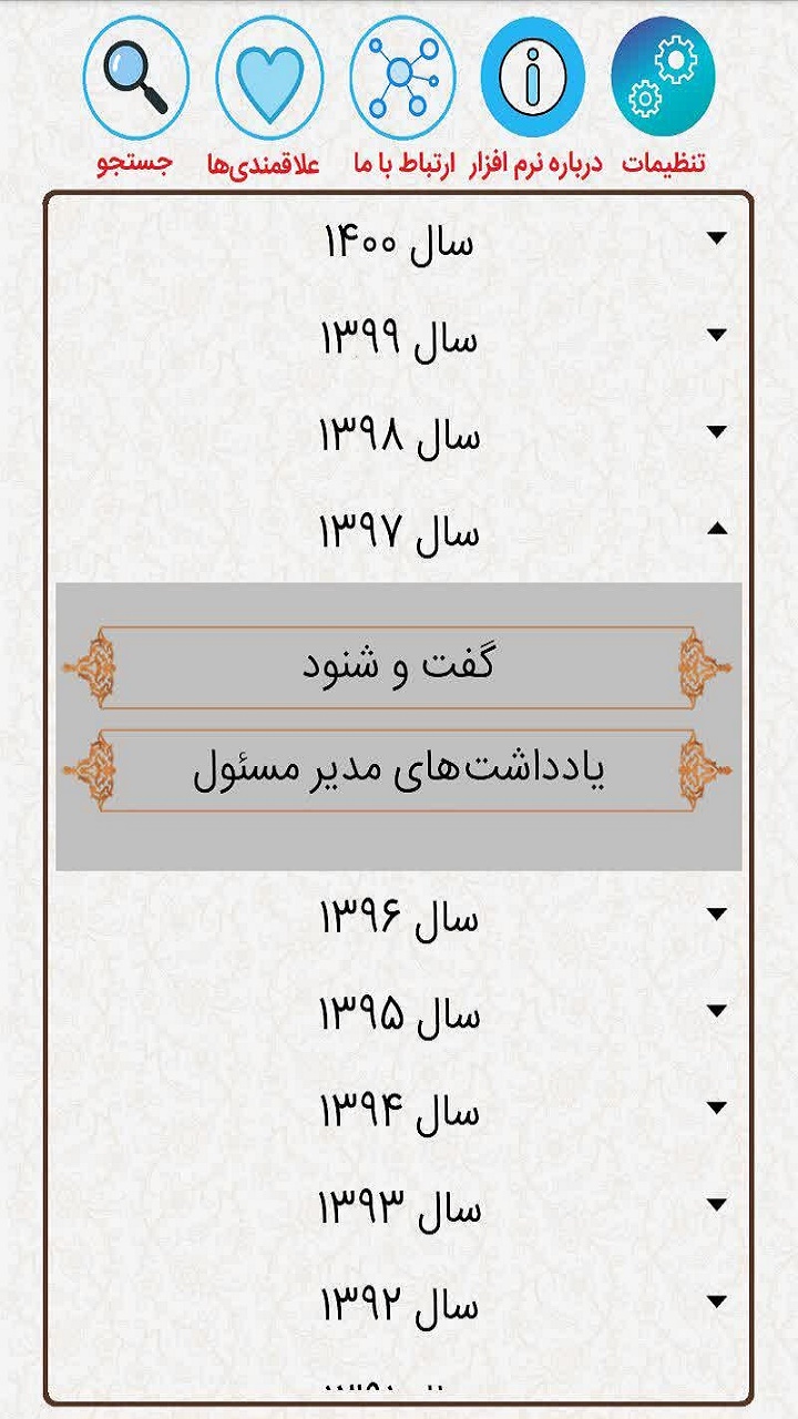 اسکرین شات 3 برنامه گفت و شنود