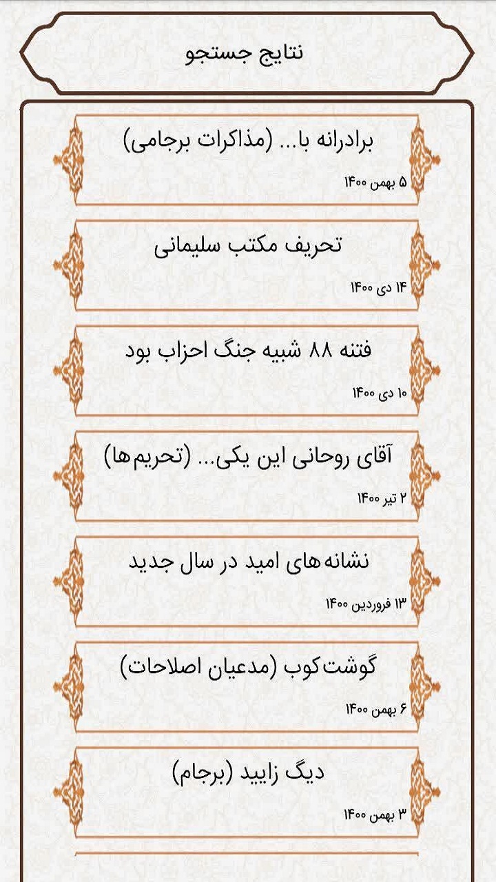 اسکرین شات 7 برنامه گفت و شنود
