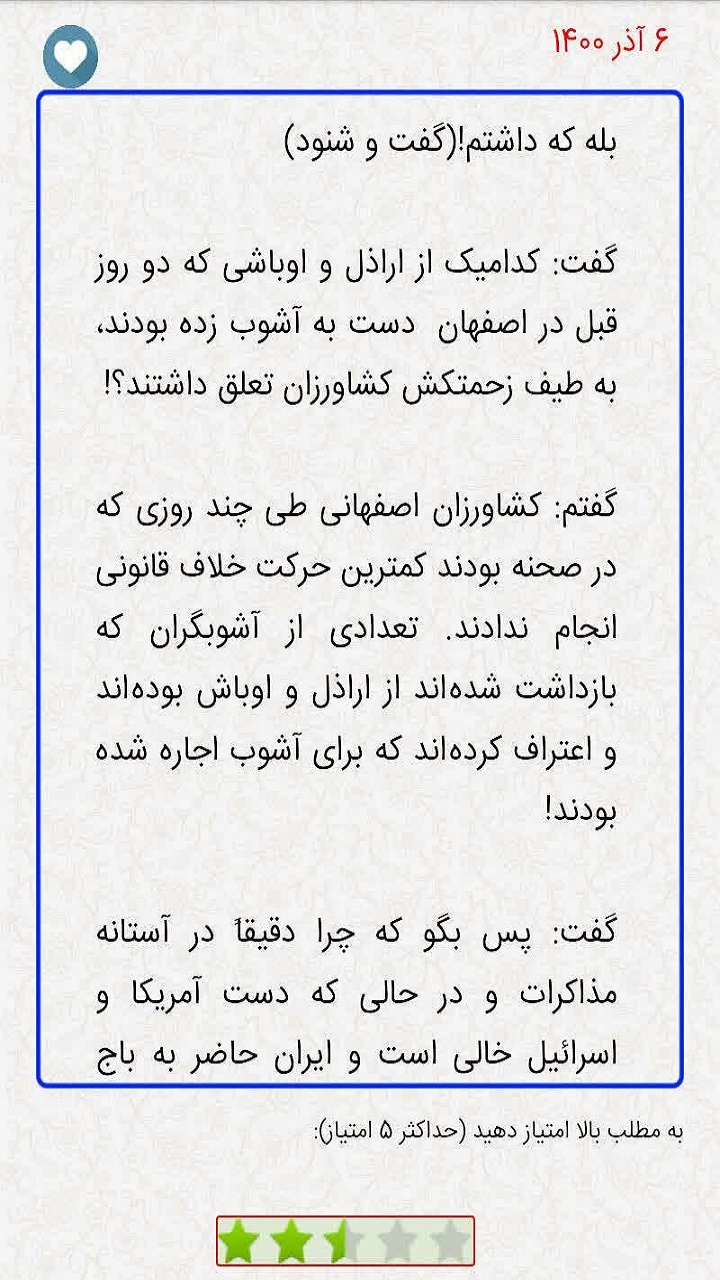 اسکرین شات 5 برنامه گفت و شنود