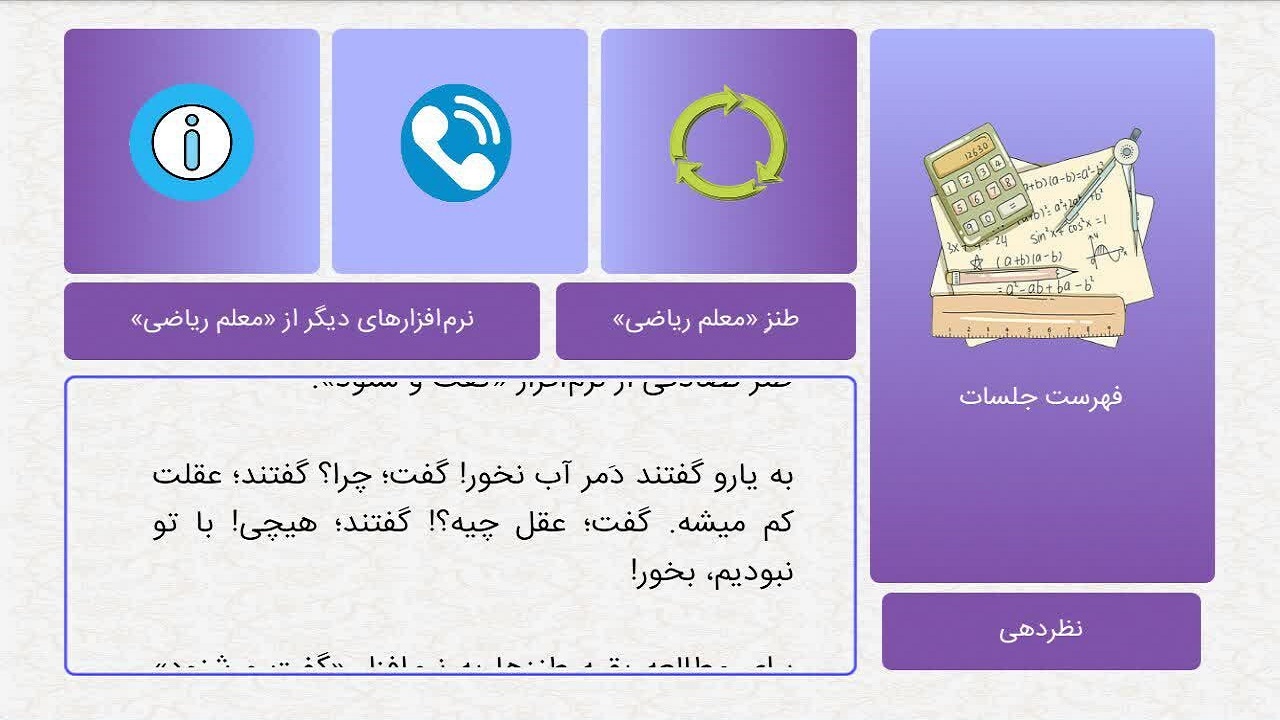 اسکرین شات 3 برنامه معلم ریاضی